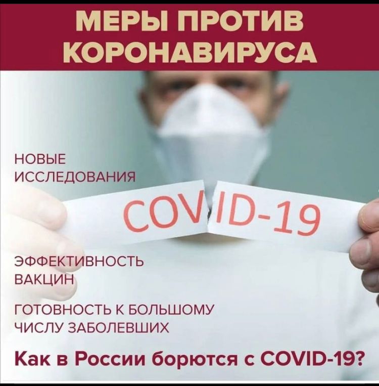 Массовая иммунизация против COVID-19 
