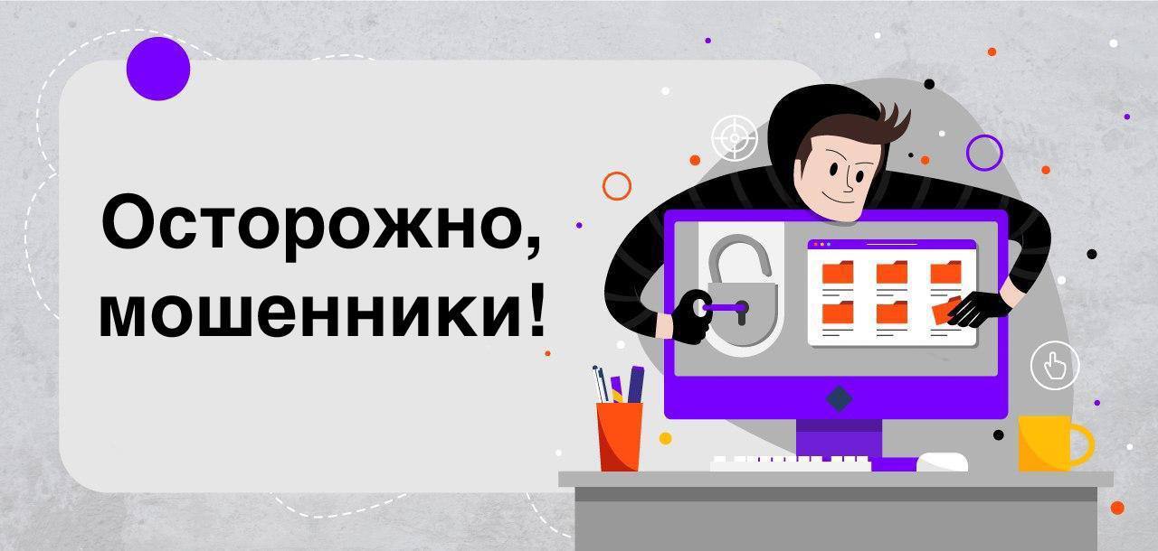 Злоумышленники продолжают выманивать личные данные граждан