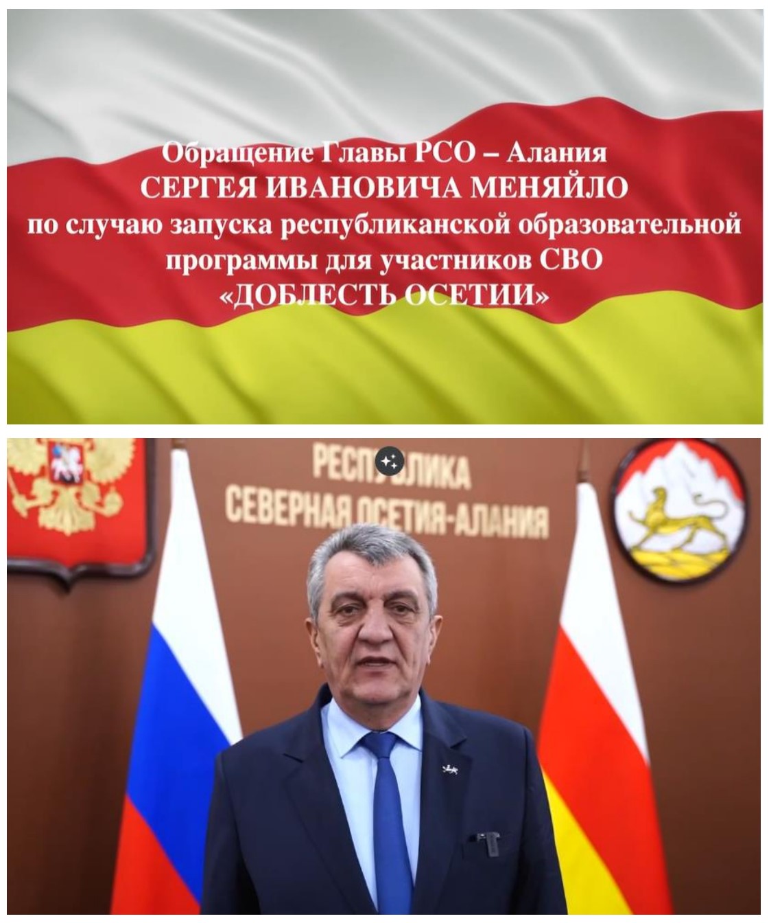 В РСО-Алания идет прием заявок на образовательную программу «Доблесть Осетии» для участников специальной военной операции В РСО-Алания идет прием заявок на образовательную программу «Доблесть Осетии» для участников специальной военной операции